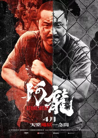 阿龍 電影海報