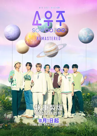 電影BTS 2021 MUSTER SOWOOZOO Remastered的資料