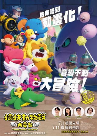 電影愉快動物餅大電影的資料