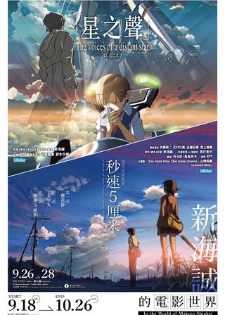 電影新海誠的電影世界 - 星之聲+ 秒速5厘米的資料