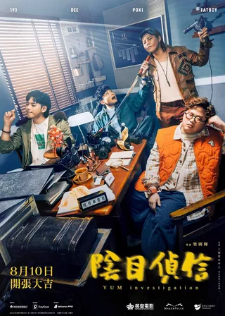 陰目偵信 電影海報